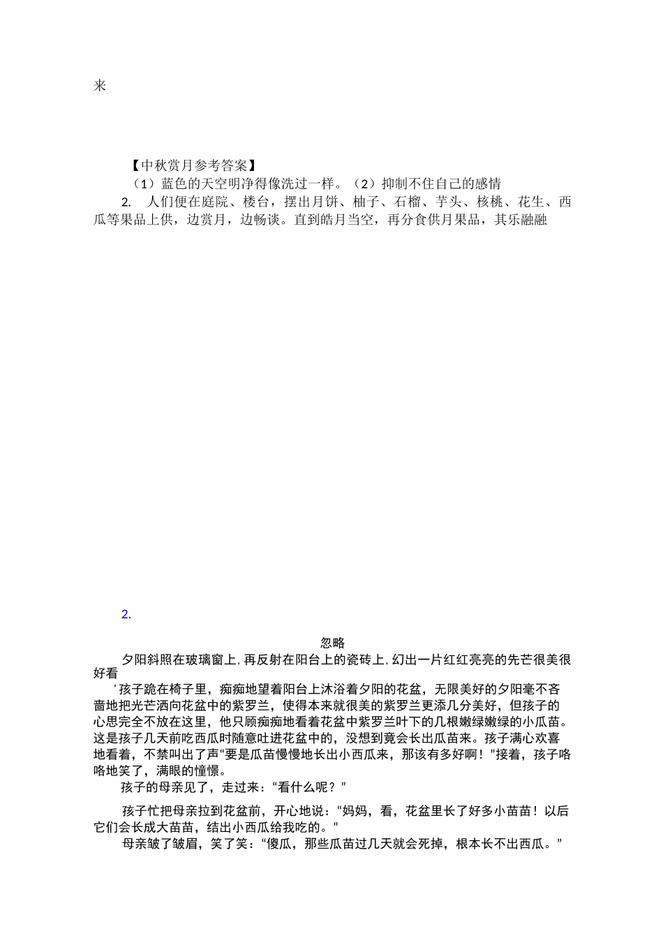 部编语文五年级训练、理解重点词语的意思+阅读理解专项练习及答_第3页