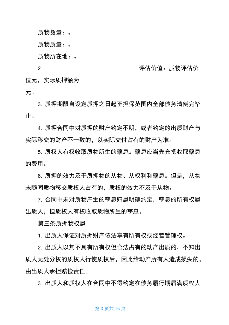 银行动产浮动抵押合同_第3页