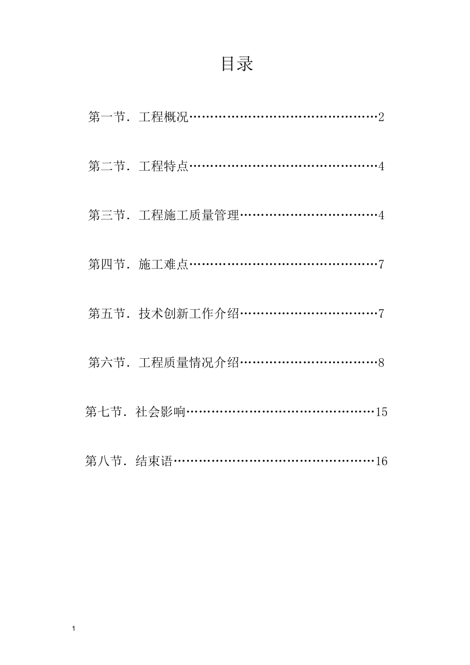 优质工程汇报材料范文_第2页