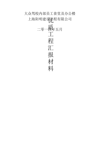 优质工程汇报材料范文
