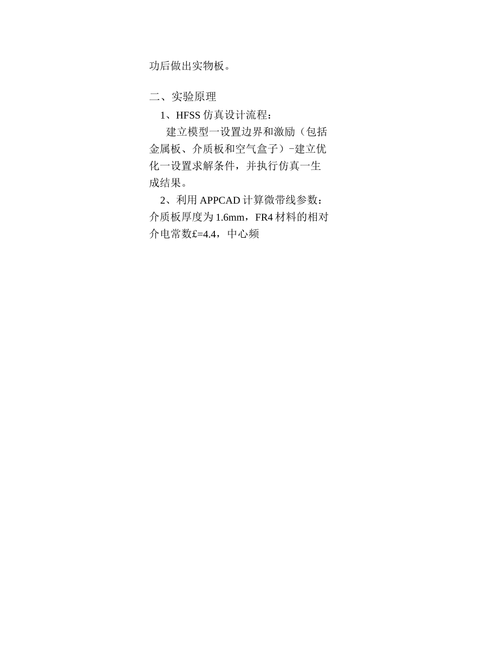 设计实验   微带贴片天线设计_第2页
