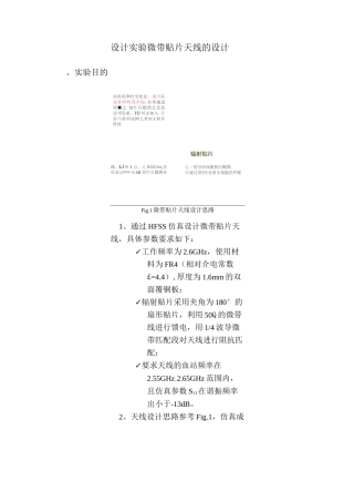 设计实验   微带贴片天线设计