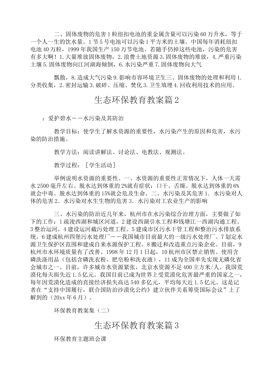 生态环保教育教案-1_第2页