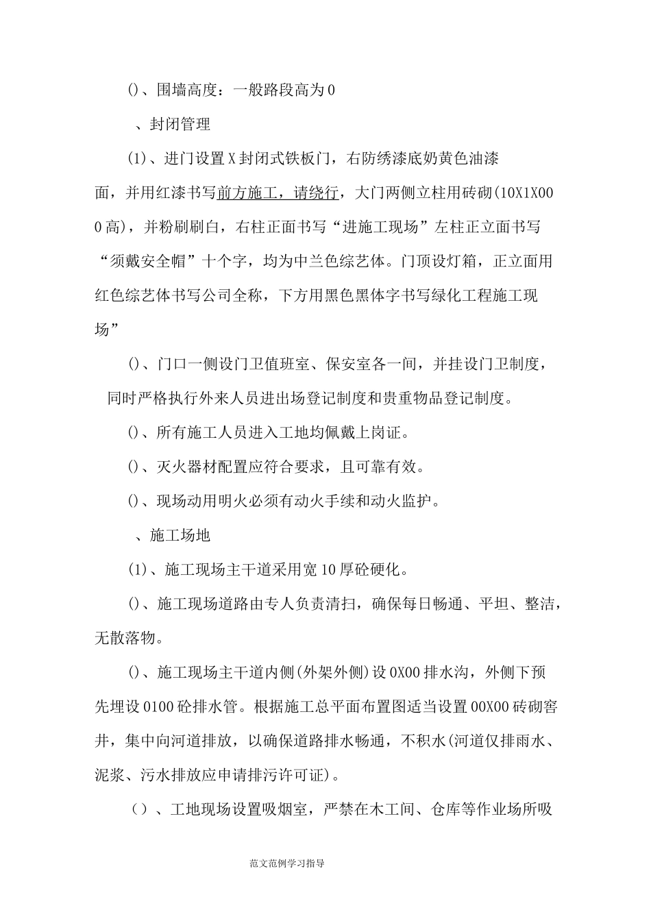 园林绿化工程文明施工措施方案_第2页