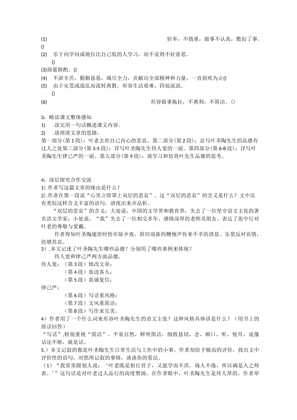 部编版语文七年级下册单元教案-第四单元_第2页