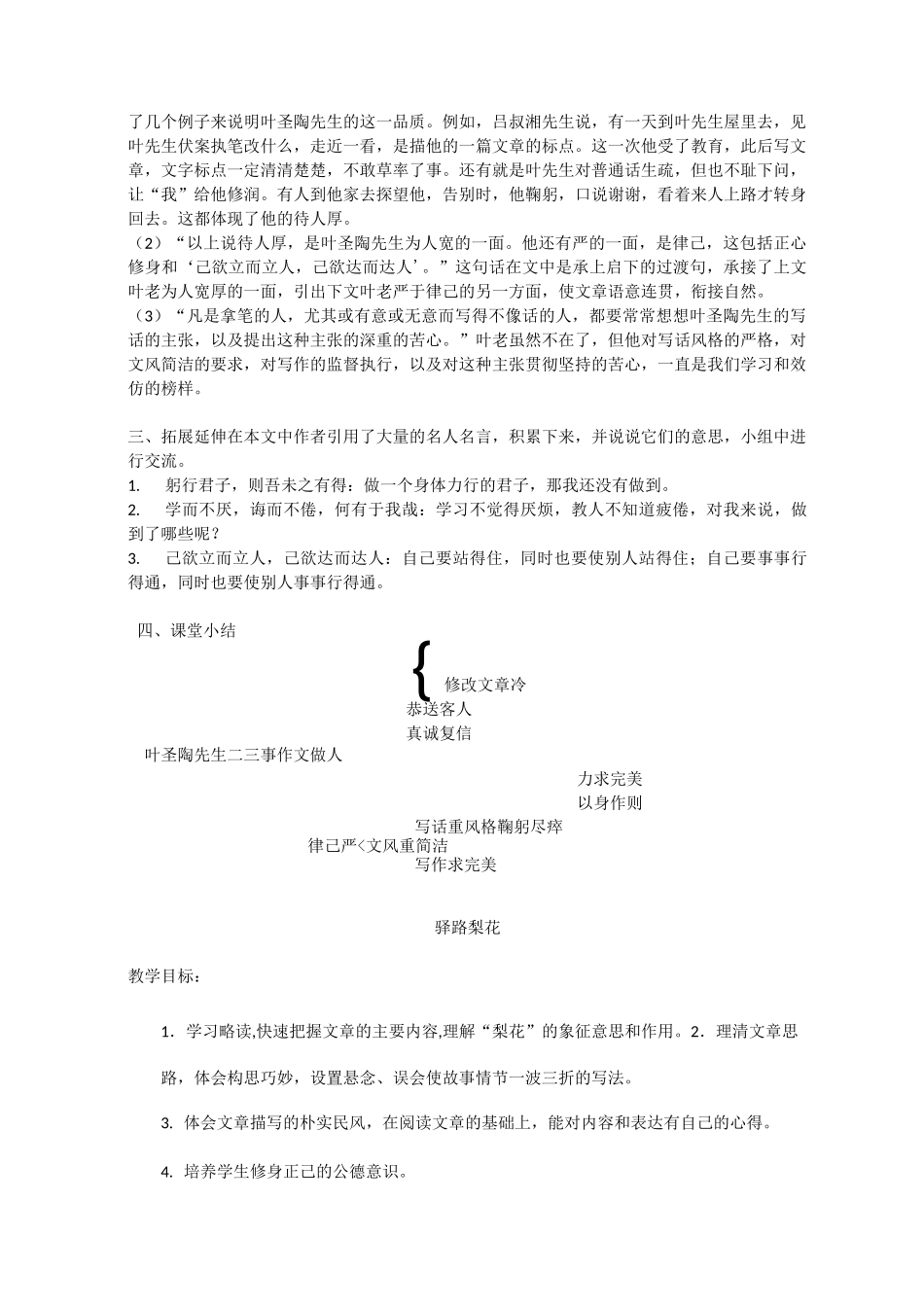 部编版语文七年级下册单元教案-第四单元_第3页