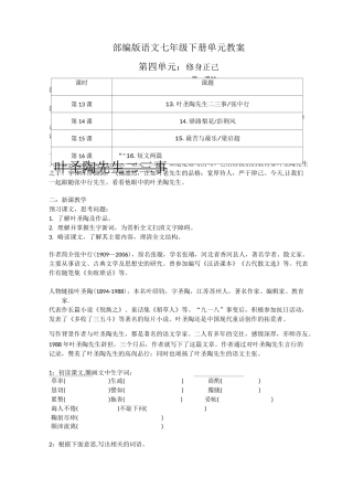 部编版语文七年级下册单元教案-第四单元