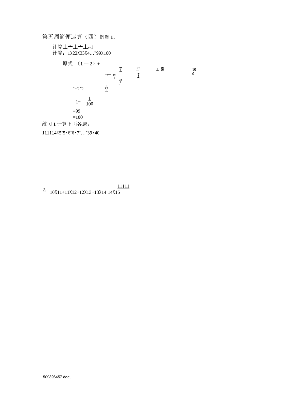 六年级奥数简便运算_第1页