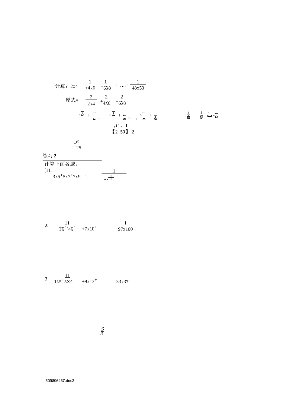 六年级奥数简便运算_第2页