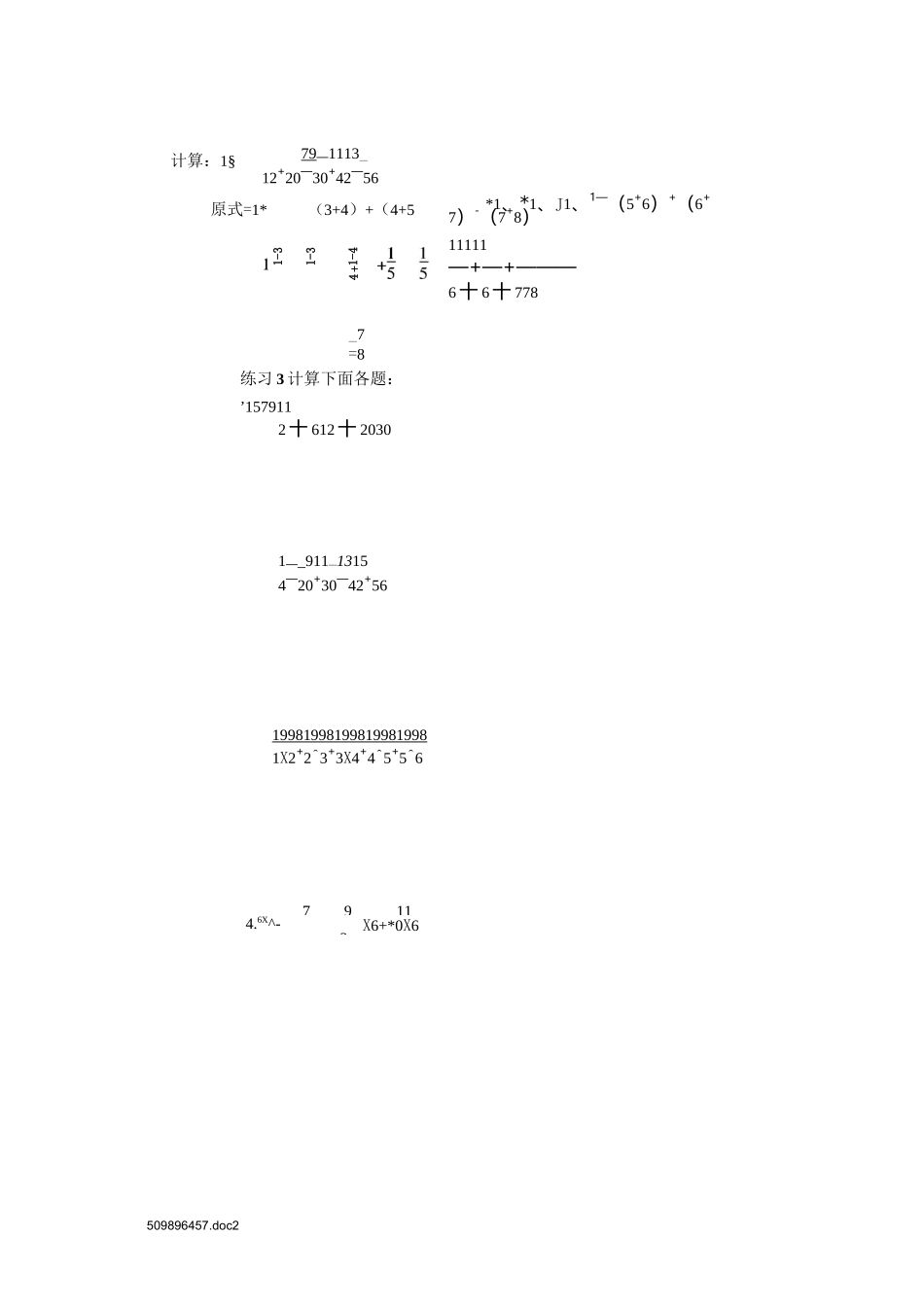 六年级奥数简便运算_第3页