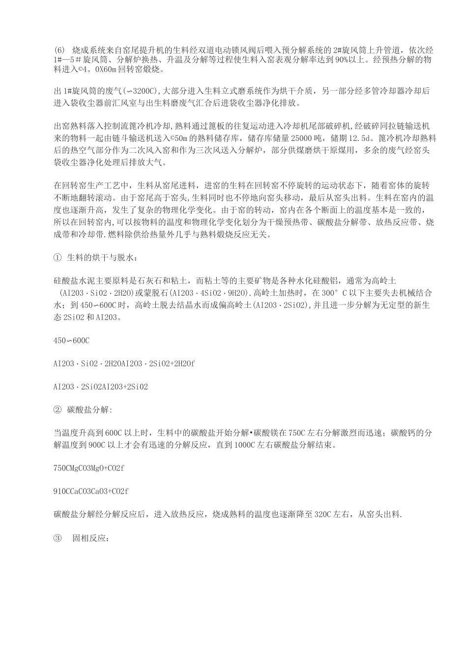 流程图——水泥厂主要生产工艺流程_第2页