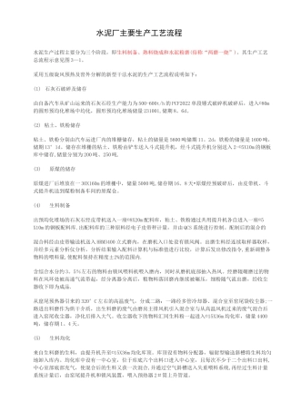 流程图——水泥厂主要生产工艺流程