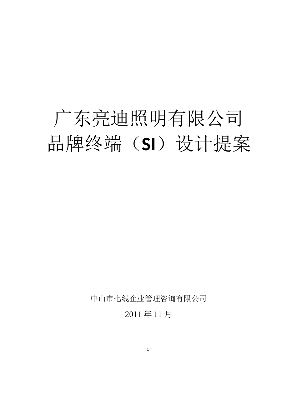 终端店面SI设计提案课件资料_第1页