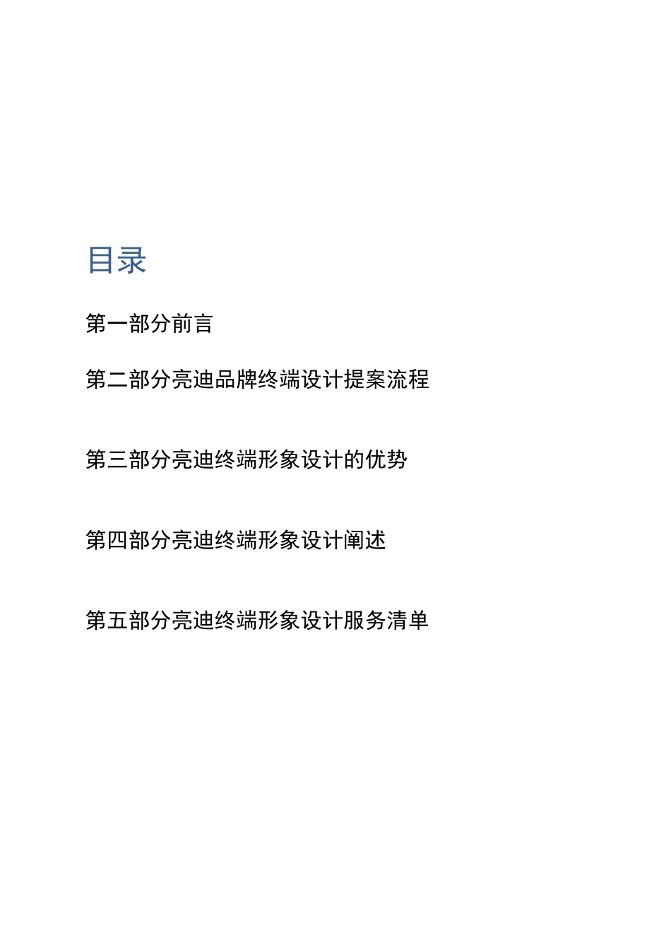 终端店面SI设计提案课件资料_第2页