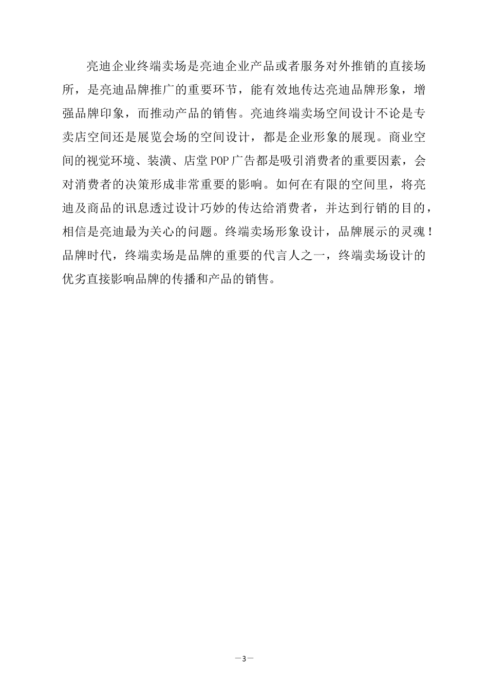 终端店面SI设计提案课件资料_第3页