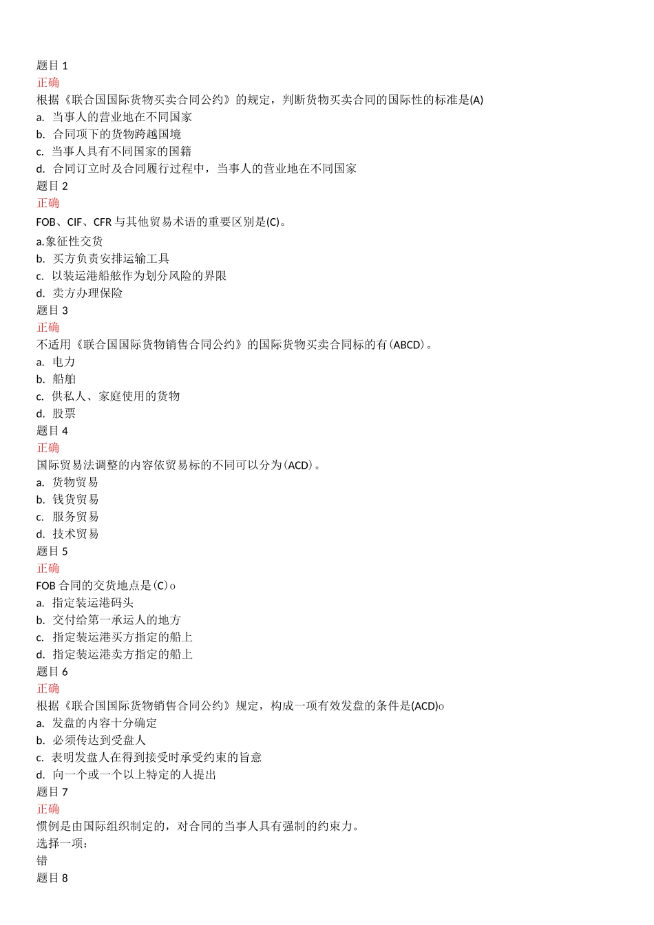 国际贸易法形考1_第1页