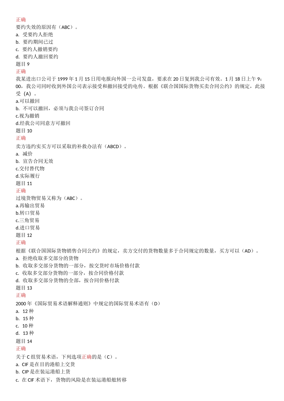 国际贸易法形考1_第2页