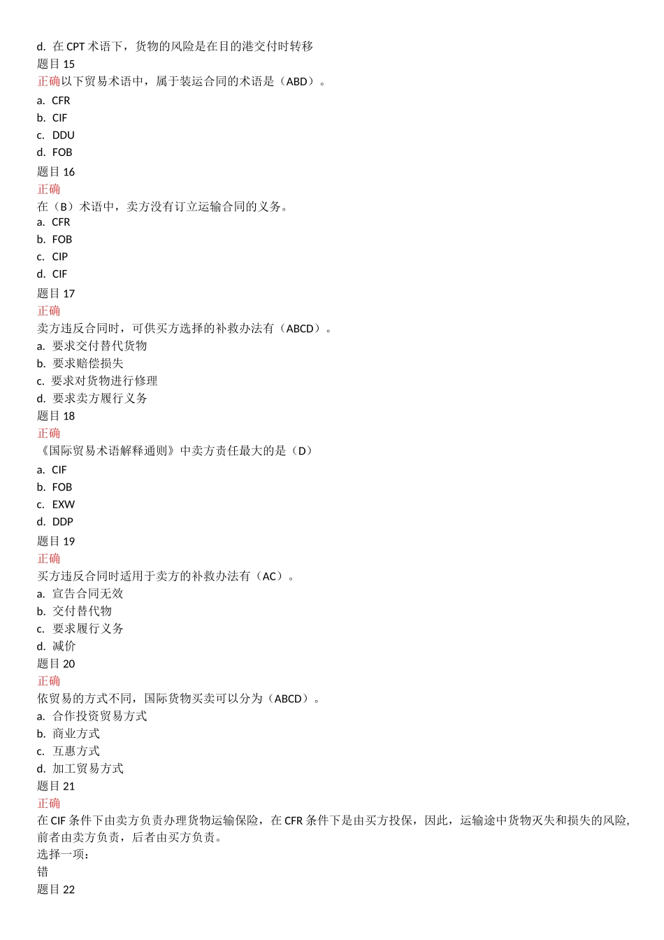 国际贸易法形考1_第3页