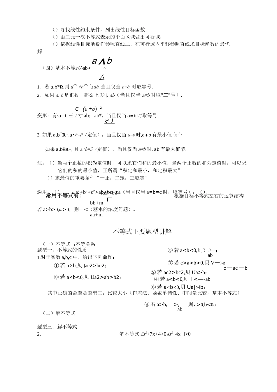 必修五不等式知识点_第3页