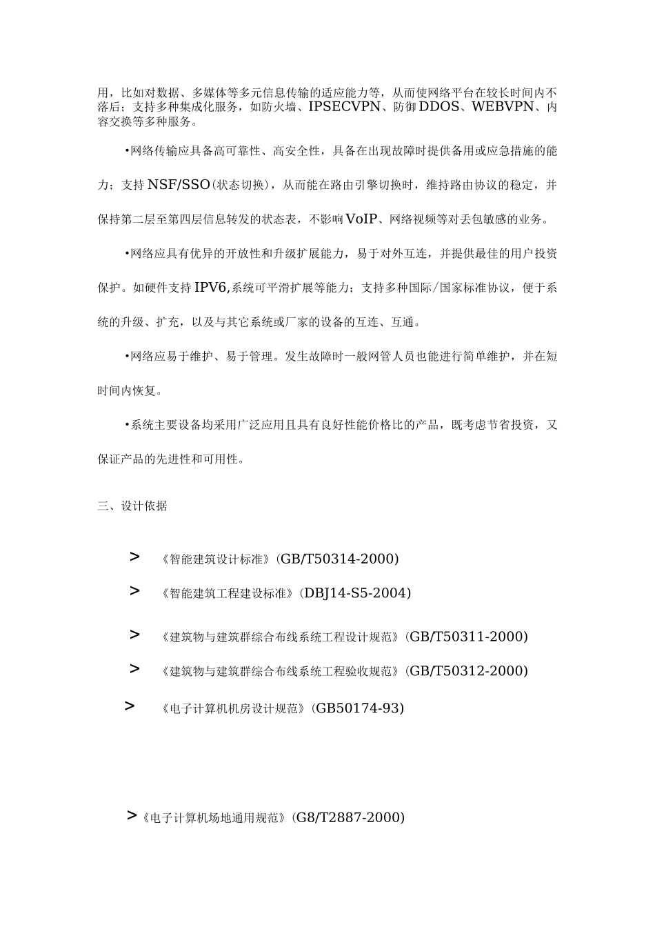 一套完整的计算机网络系统方案_第2页