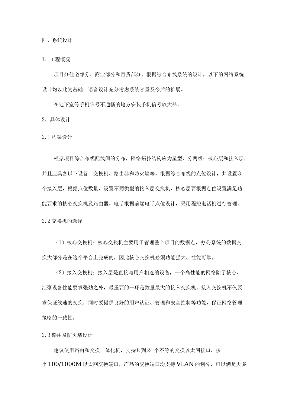 一套完整的计算机网络系统方案_第3页