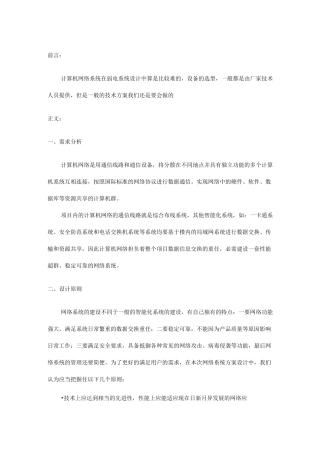 一套完整的计算机网络系统方案