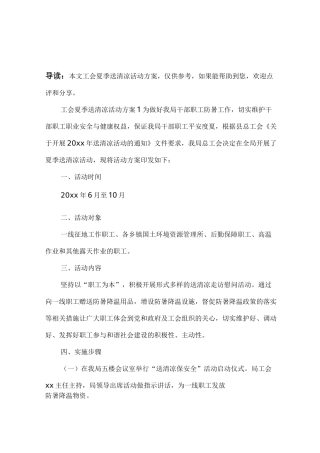 工会夏季送清凉活动方案