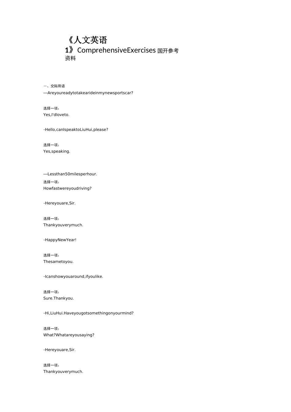 《人文英语1》Comprehensive Exercises 国开参考资料_第1页