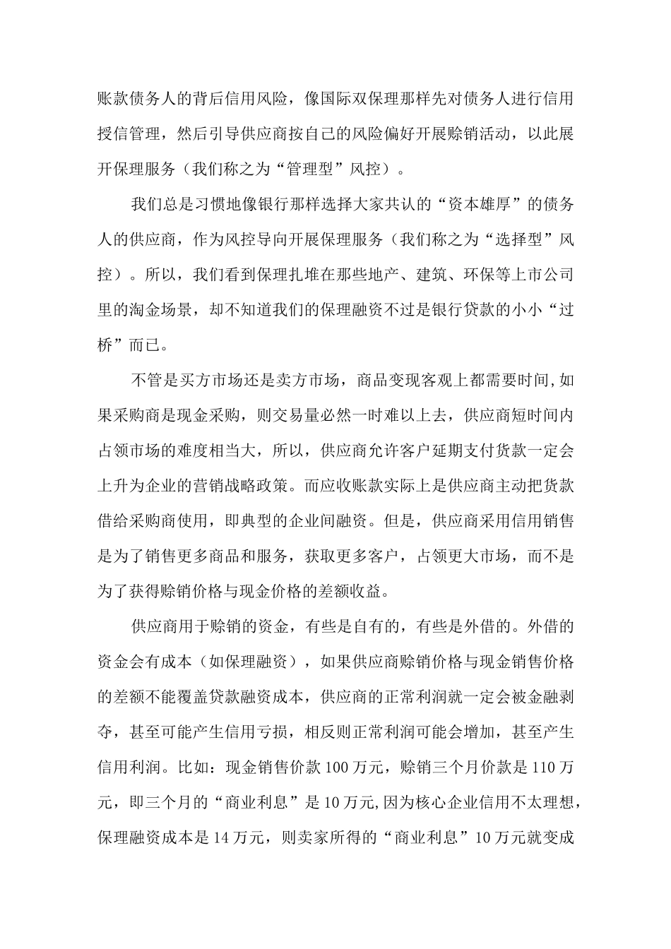 供应链金融保理业务最朴素、最实用的风控逻辑与方法论_第2页