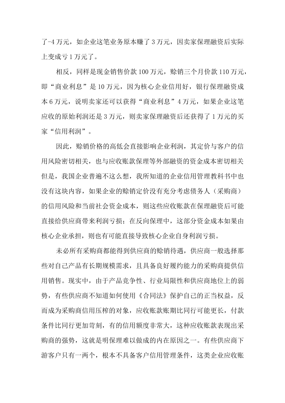 供应链金融保理业务最朴素、最实用的风控逻辑与方法论_第3页