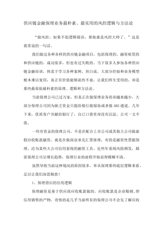 供应链金融保理业务最朴素、最实用的风控逻辑与方法论