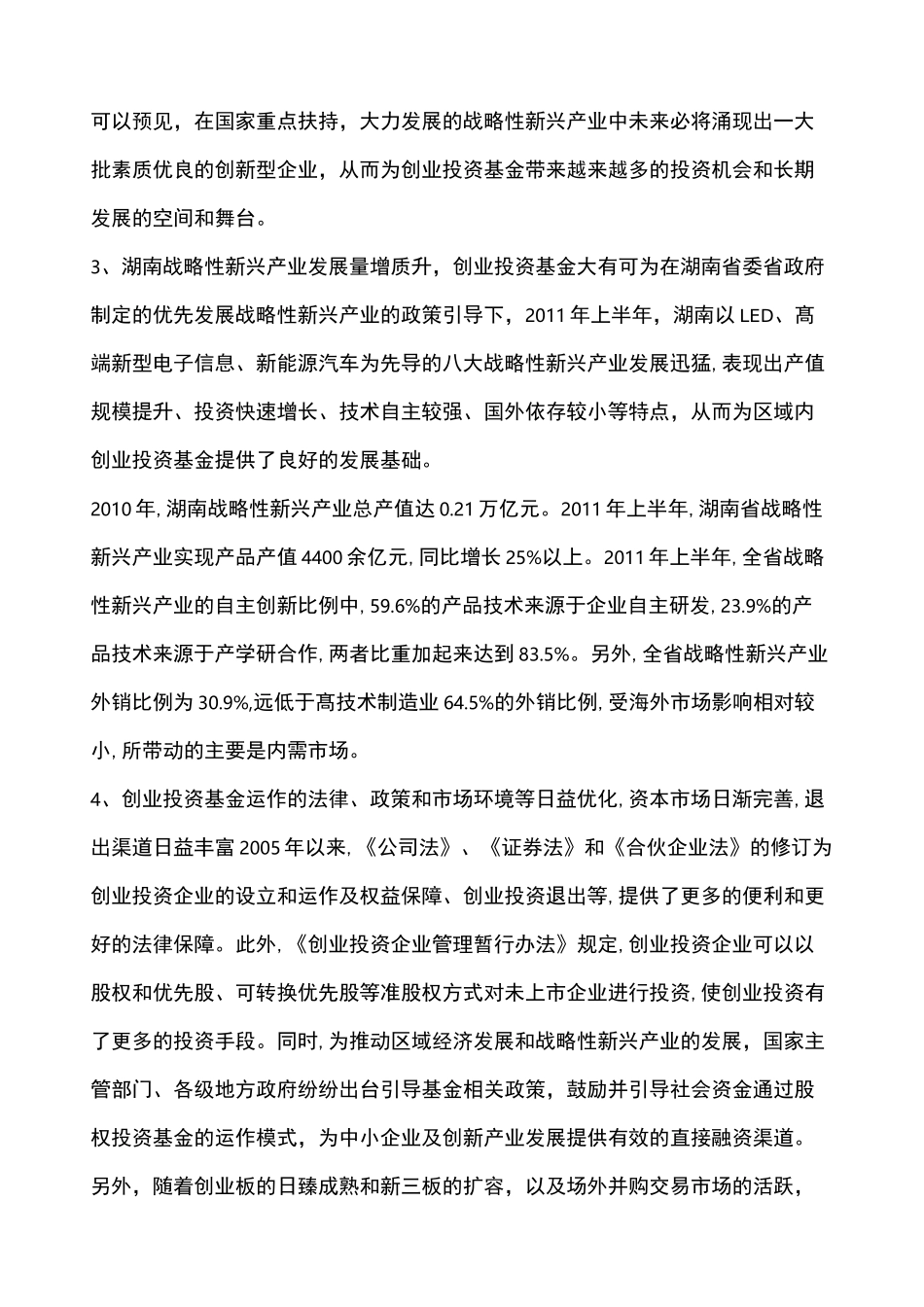 创业投资基金设立方案_第3页