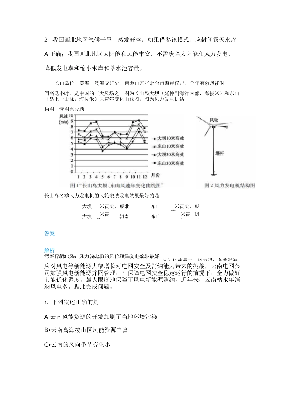 自然资源  基础题(1)_第2页