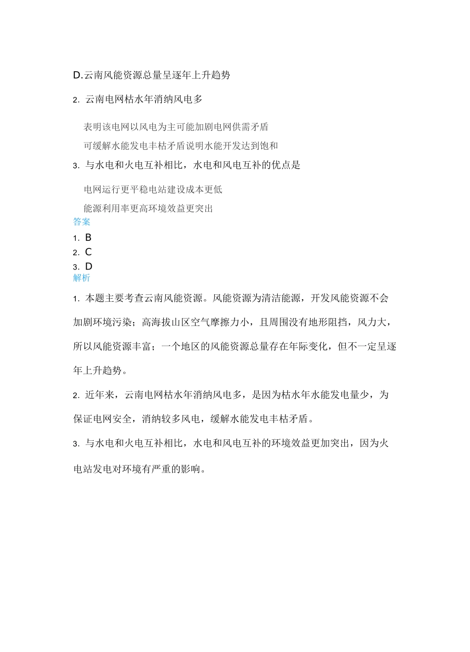 自然资源  基础题(1)_第3页