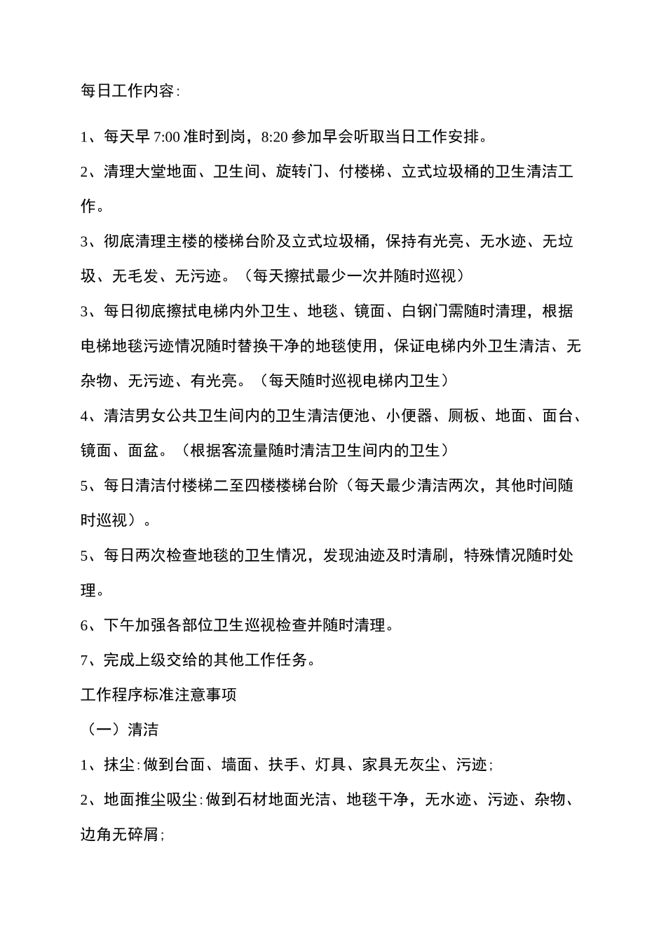ZBQ月子中心护理部公共区域保洁工作程序及标准_第2页