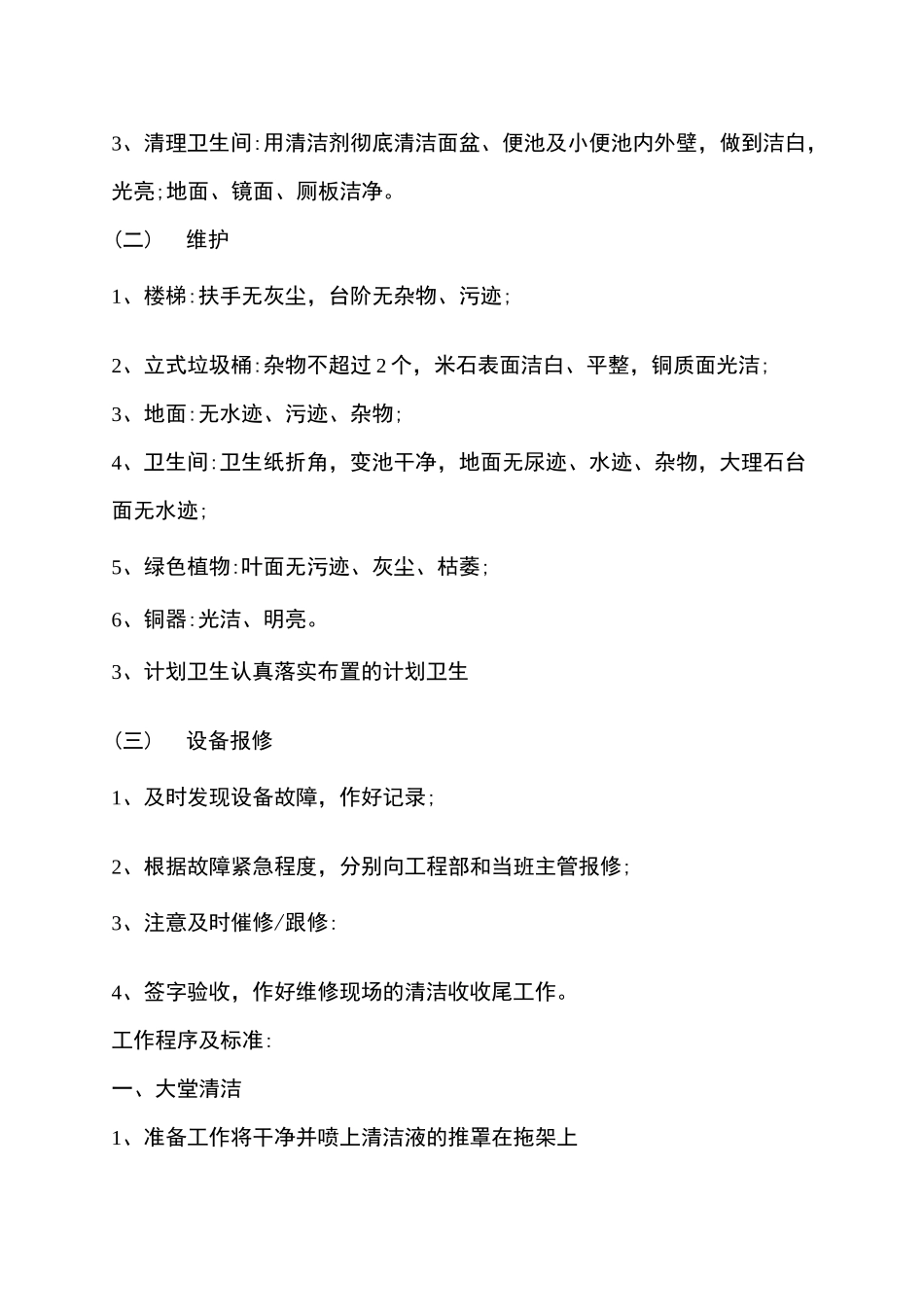 ZBQ月子中心护理部公共区域保洁工作程序及标准_第3页