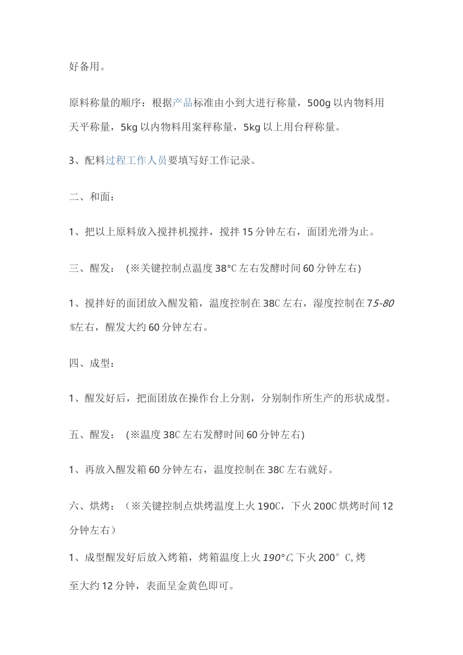 面包生产工艺流程和关键控制点作业指导书_第2页