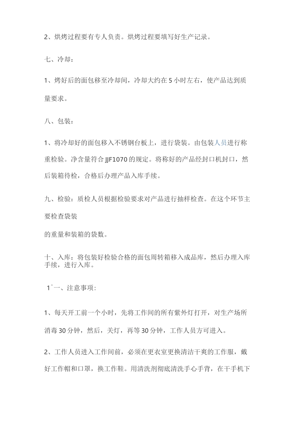 面包生产工艺流程和关键控制点作业指导书_第3页