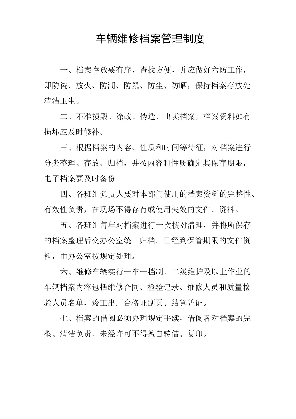 车辆维修档案管理制度_第2页