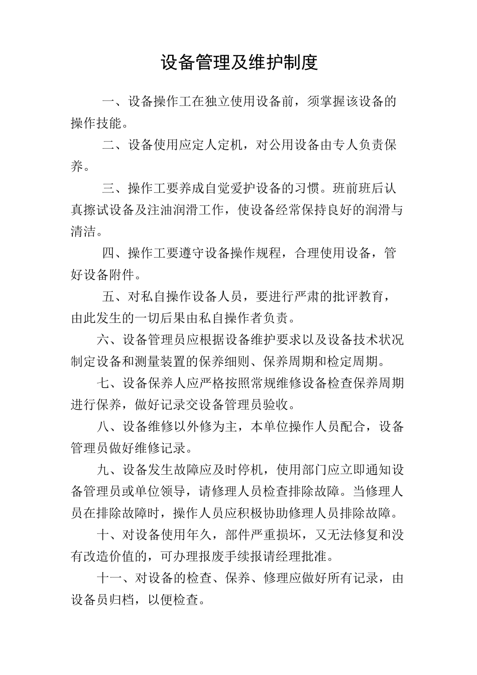 车辆维修档案管理制度_第3页