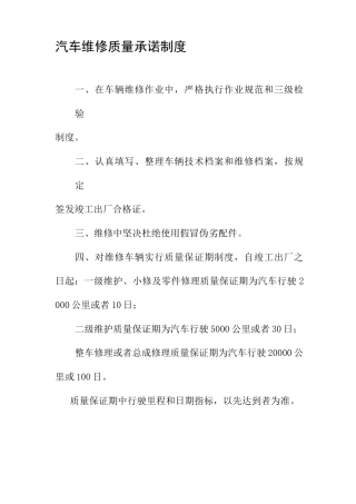 车辆维修档案管理制度