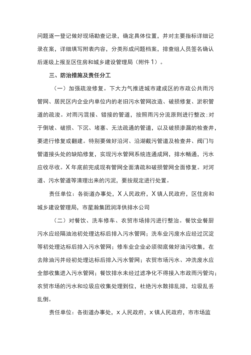 城市黑臭水体排查防治方案_第2页