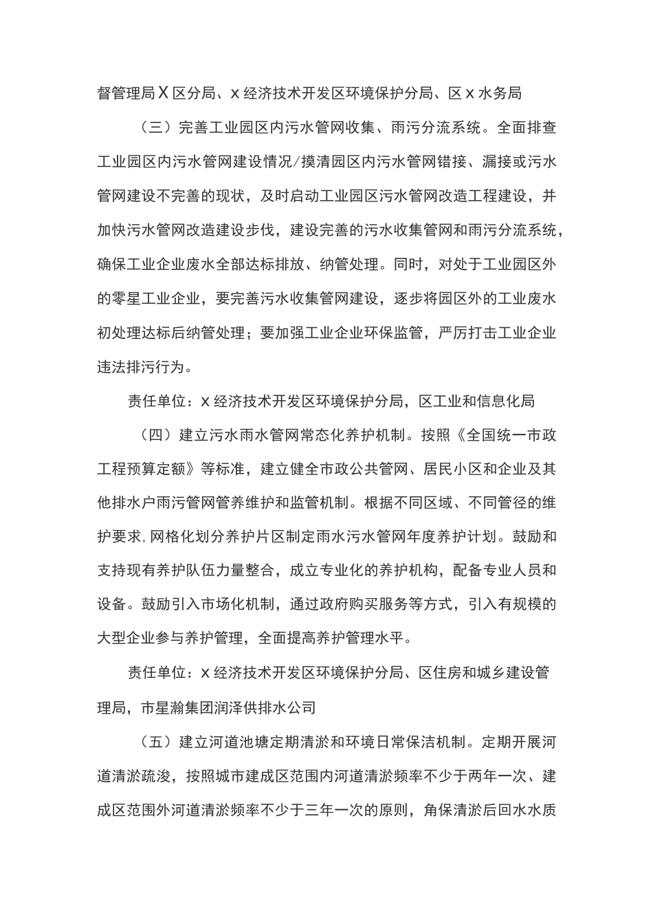 城市黑臭水体排查防治方案_第3页