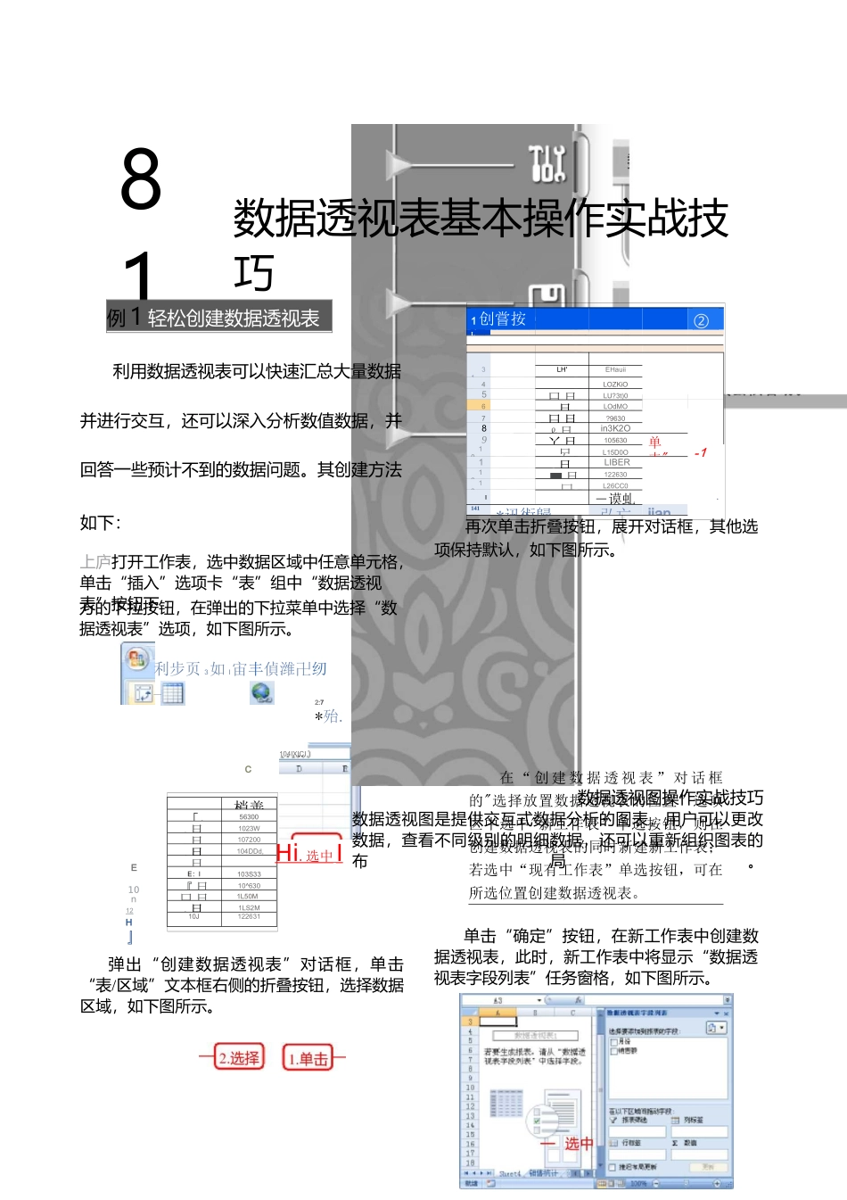 excel之数据透视表和数据透视图技巧_第2页