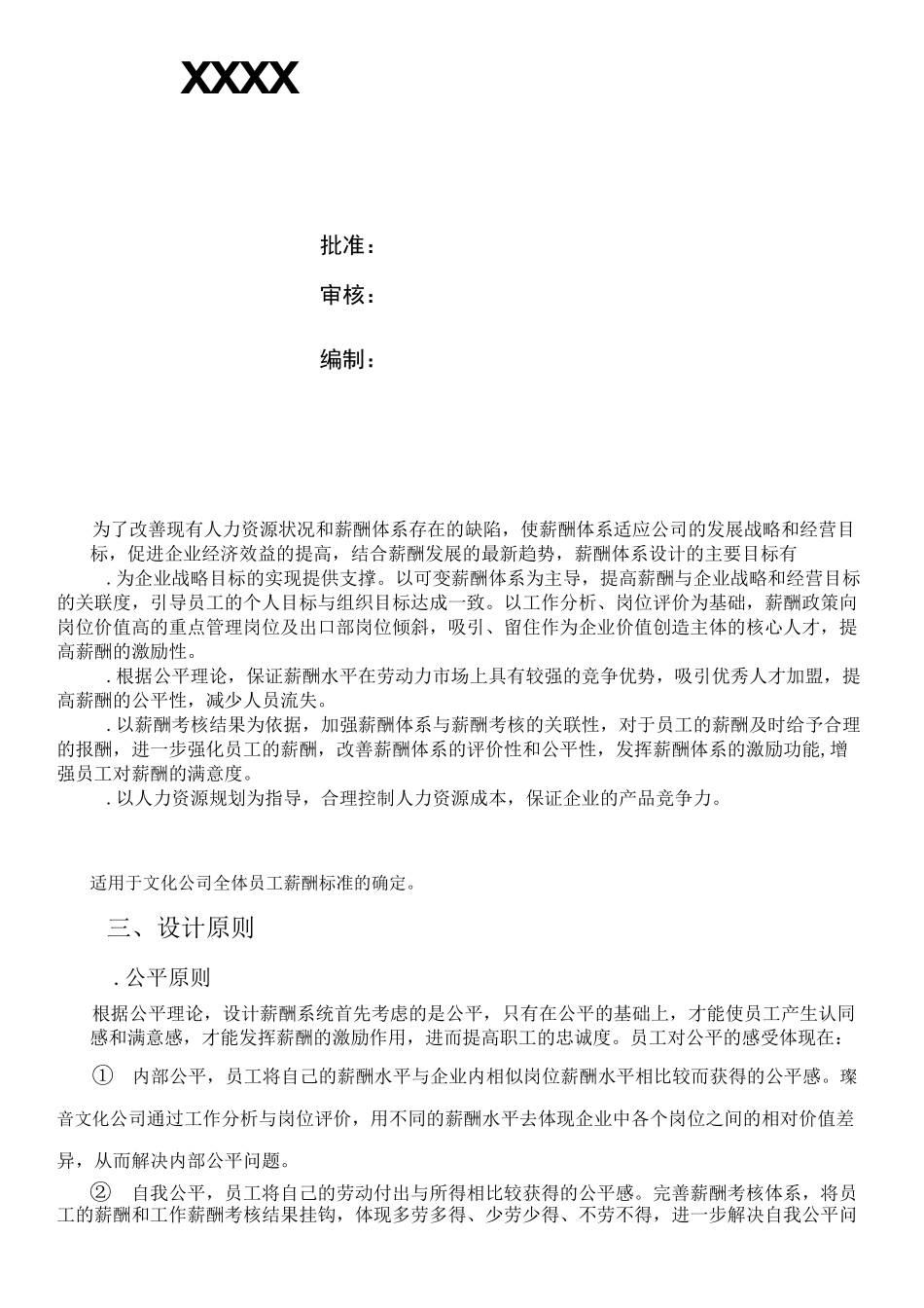 广告文化公司薪资结构表_第1页