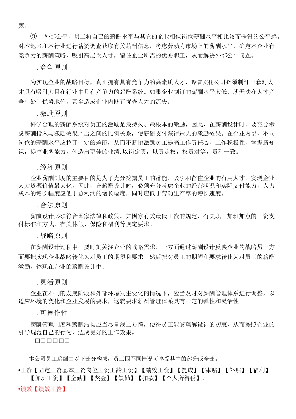 广告文化公司薪资结构表_第2页