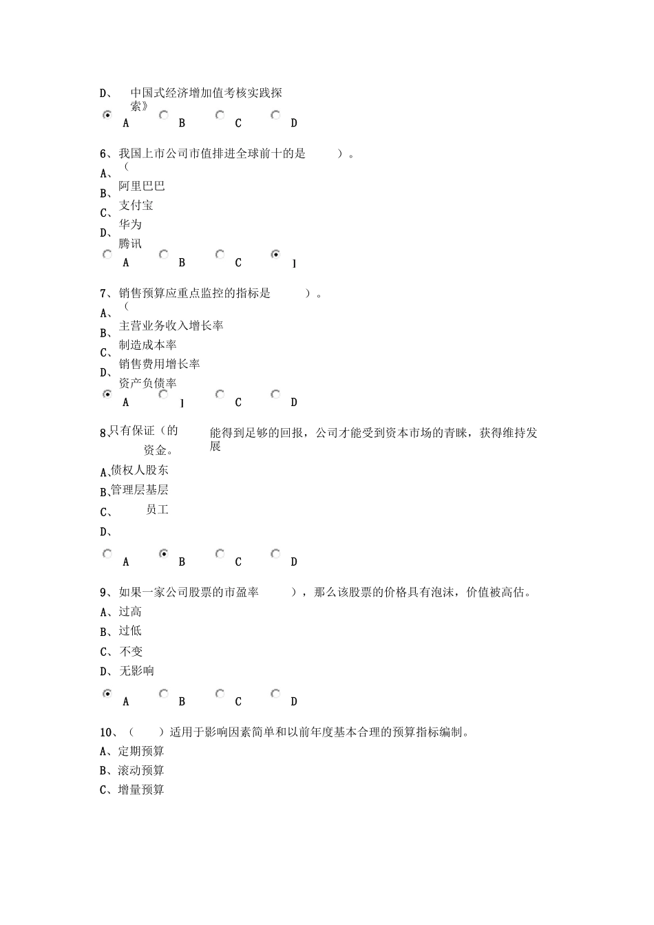 新会计继续教育-管理会计答案_第2页