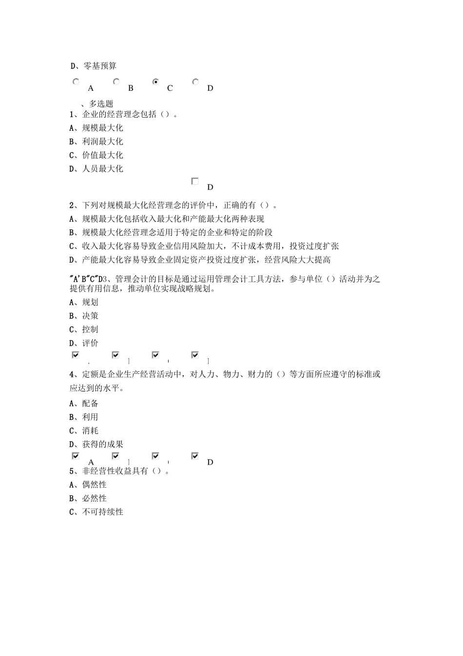 新会计继续教育-管理会计答案_第3页
