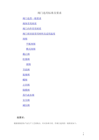 阀门选用标准及要求