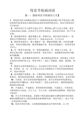 母亲节祝福词语